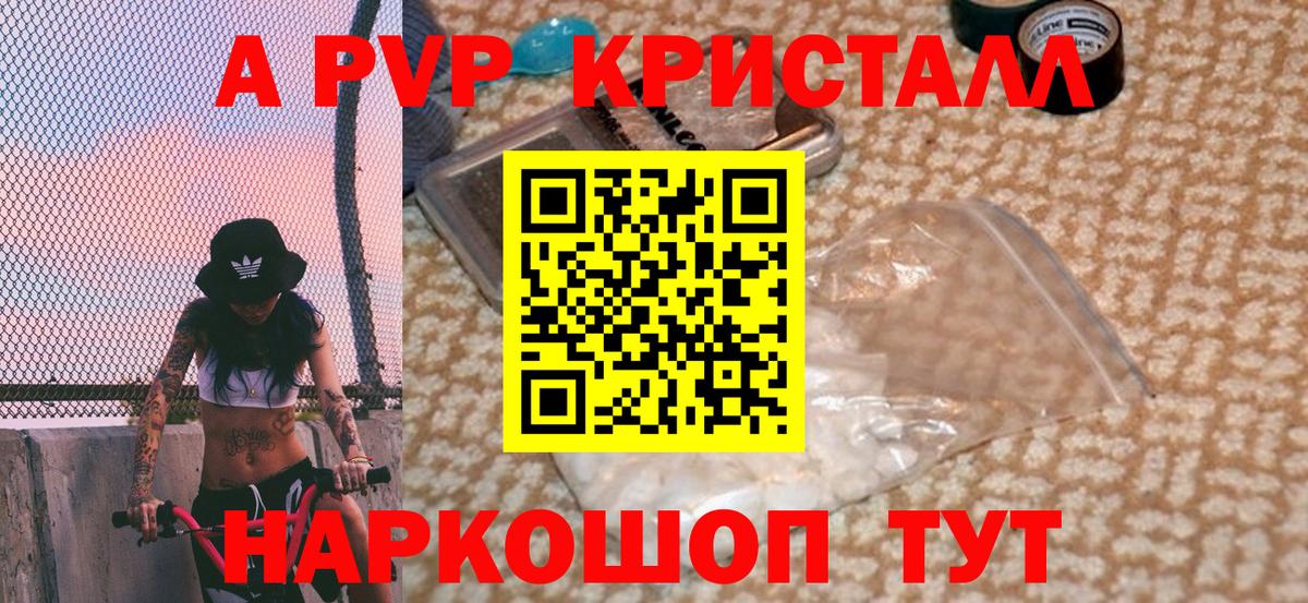 купить  цена  Вход с VPN  A-PVP Crystall  Ивантеевка  Альфа ПВП СК  Alpha PVP мука  A PVP 