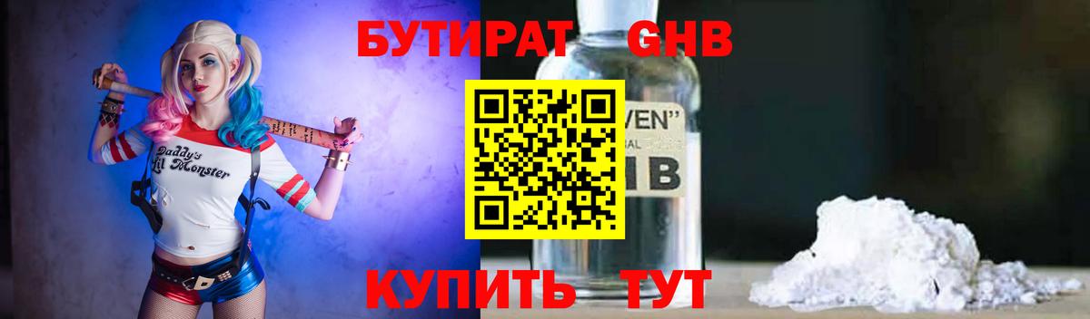 Ивантеевка  БУТИРАТ оксибутират  Вход с VPN 