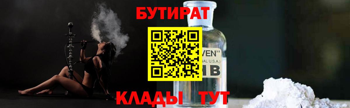Бутират жидкий экстази Ивантеевка