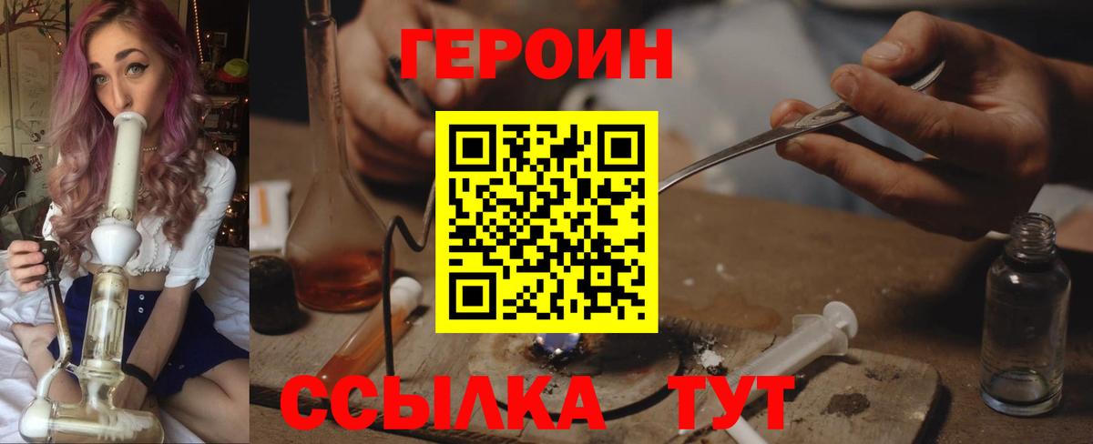 Героин  Вход с VPN  Ивантеевка  ГЕРОИН афганец 