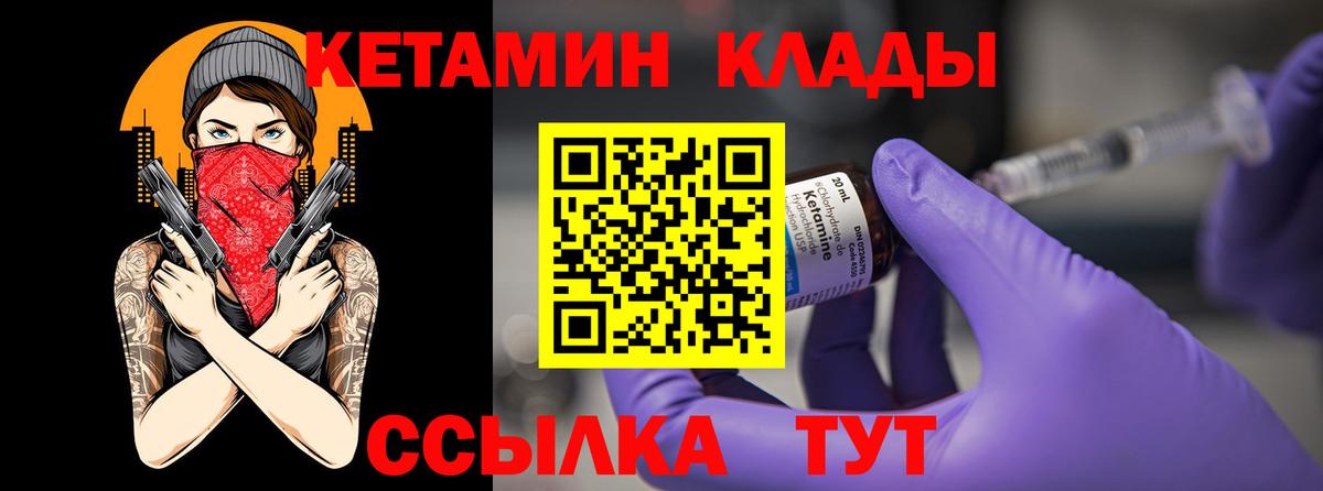 Кетамин VHQ Ивантеевка