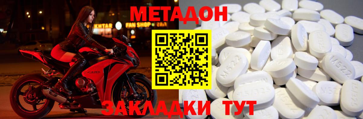 МЕТАДОН methadone Ивантеевка